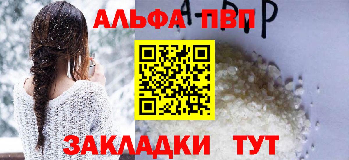 Alfa_PVP кристаллы Карпинск