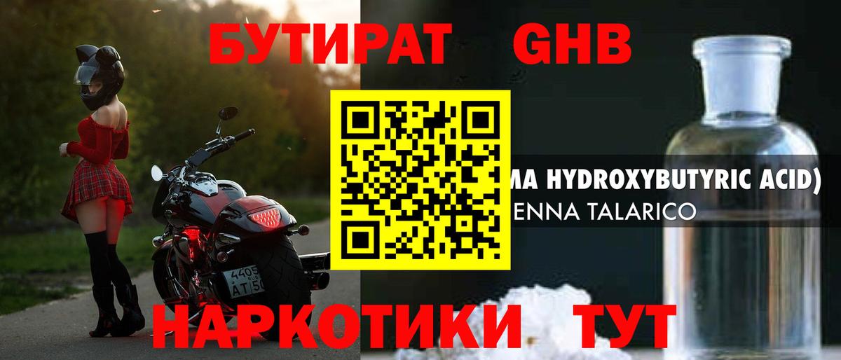 Карпинск  БУТИРАТ жидкий экстази  Бутират  Вход с VPN 