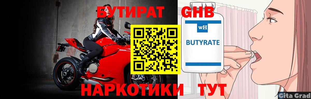 Бутират Butirat Карпинск