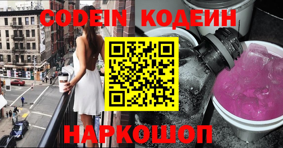 Codein напиток Lean (лин) Карпинск