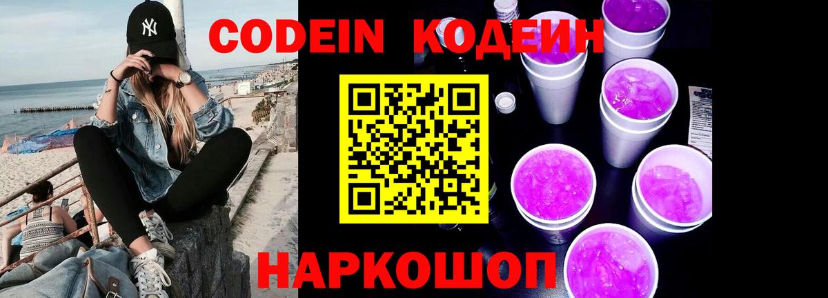 Карпинск  Codein Purple Drank  Вход с VPN 