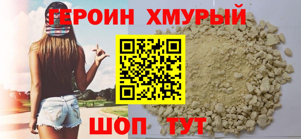 ГЕРОИН Heroin Карпинск