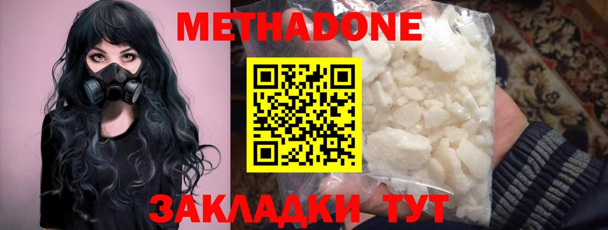 Метадон methadone  Метадон мёд  мега ТОР  Карпинск 